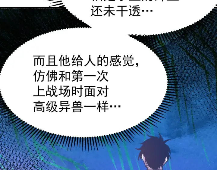 《高武：登陆未来一万年》第117话 报复图125