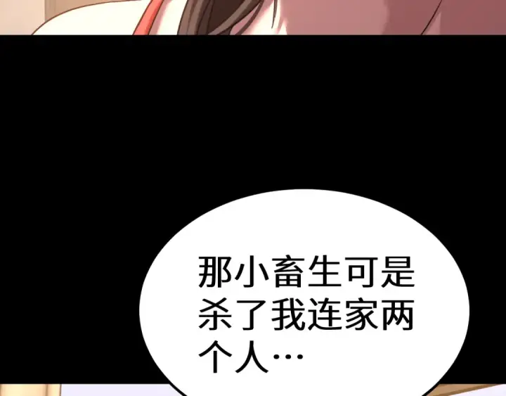 《高武：登陆未来一万年》第117话 报复图13