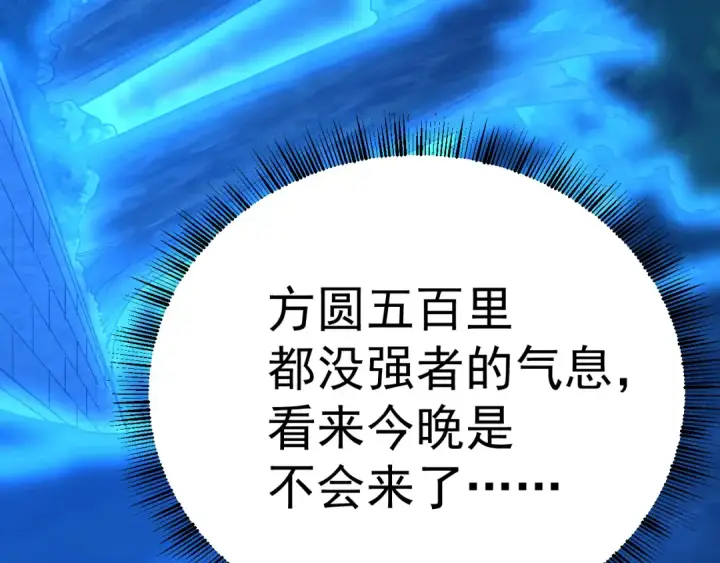 《高武：登陆未来一万年》第117话 报复图143