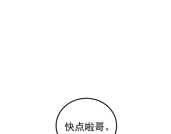 《高武：登陆未来一万年》第117话 报复图145