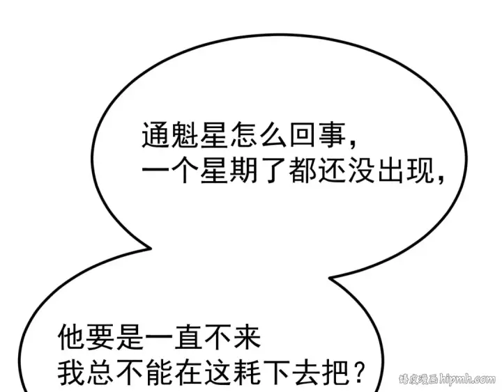 《高武：登陆未来一万年》第117话 报复图152