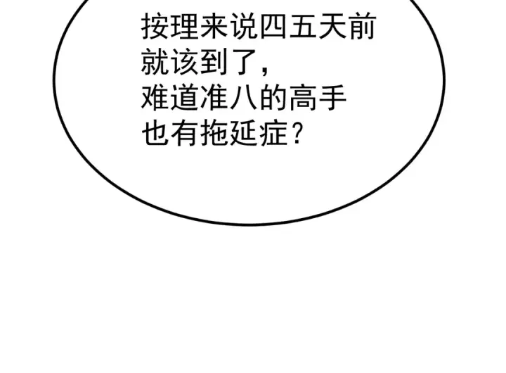 《高武：登陆未来一万年》第117话 报复图155