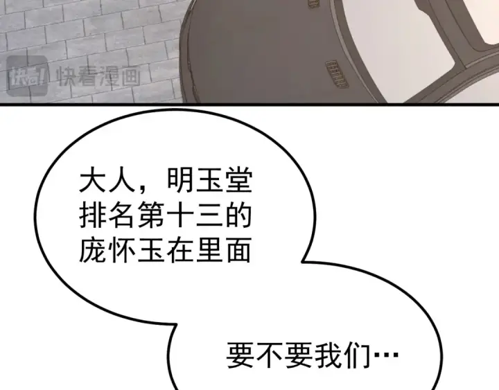 《高武：登陆未来一万年》第117话 报复图161