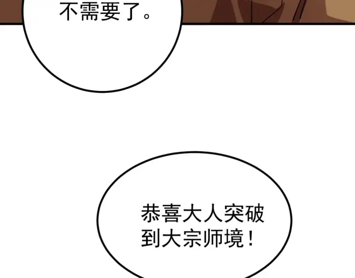 《高武：登陆未来一万年》第117话 报复图167