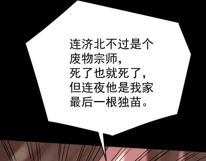 《高武：登陆未来一万年》第117话 报复图17