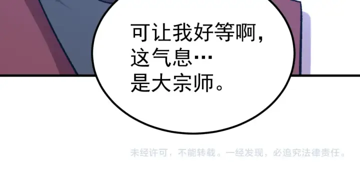 《高武：登陆未来一万年》第117话 报复图175