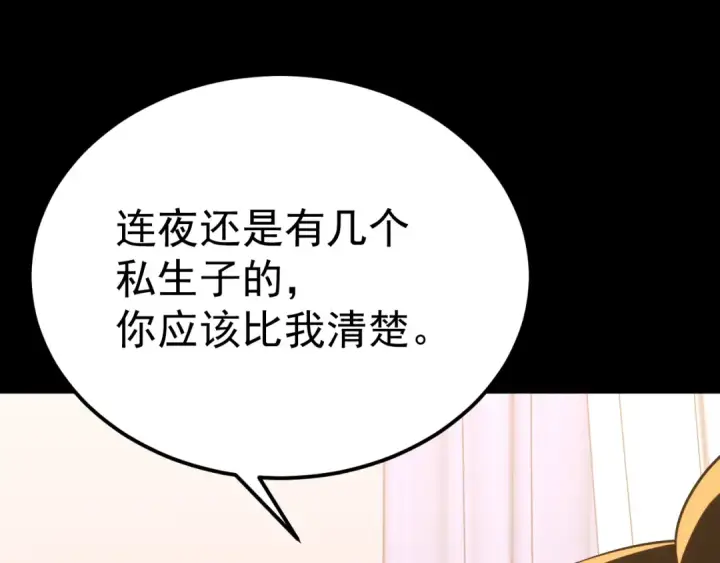《高武：登陆未来一万年》第117话 报复图19