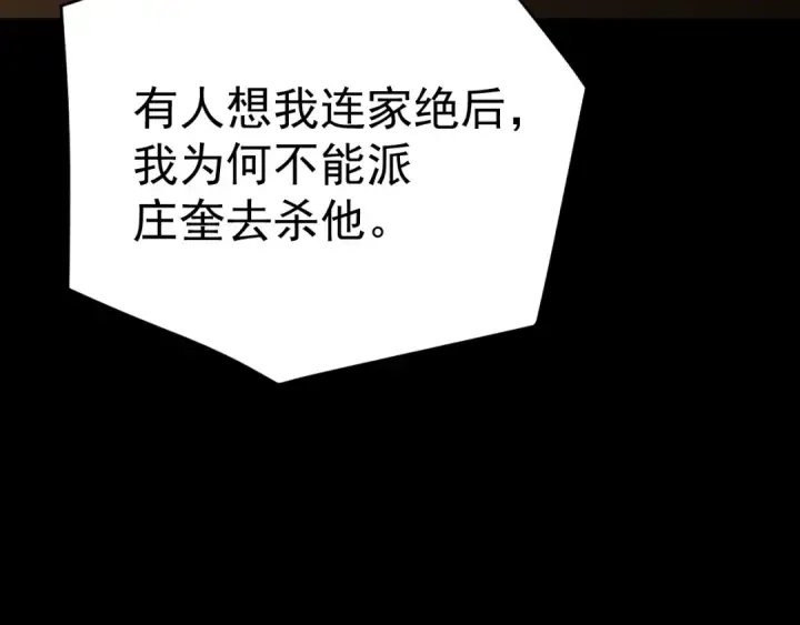 《高武：登陆未来一万年》第117话 报复图22
