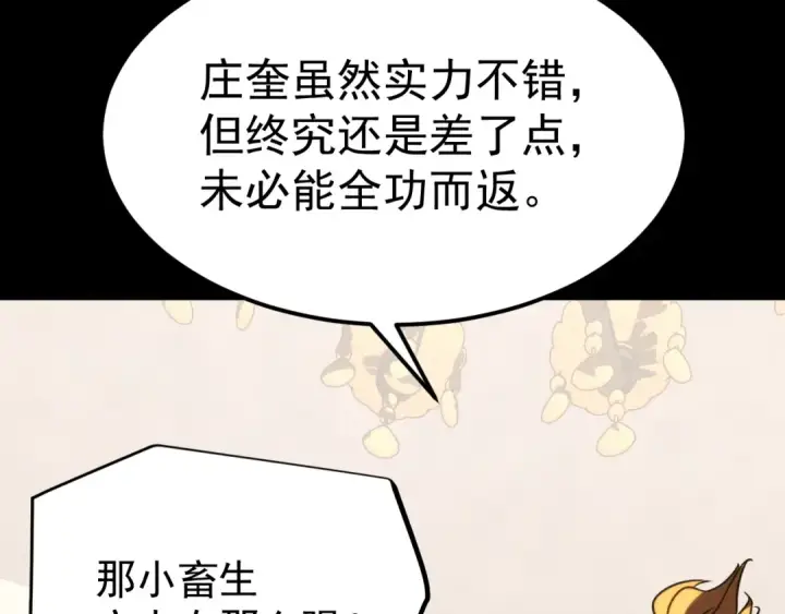 《高武：登陆未来一万年》第117话 报复图29