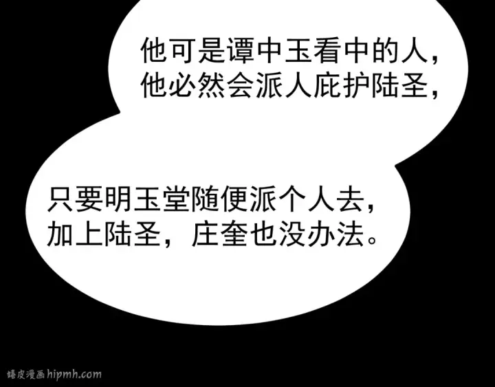 《高武：登陆未来一万年》第117话 报复图32