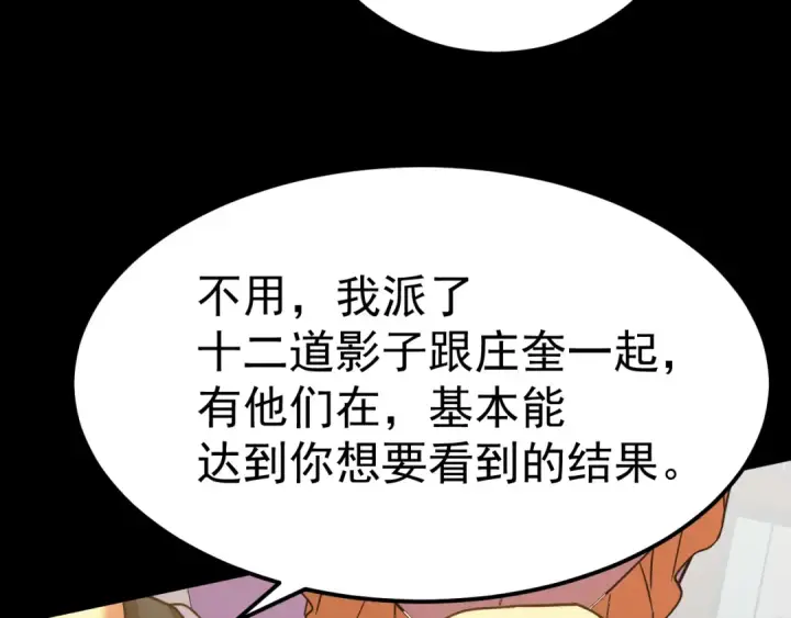 《高武：登陆未来一万年》第117话 报复图36