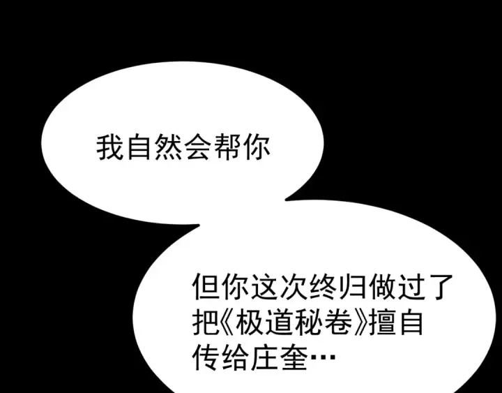 《高武：登陆未来一万年》第117话 报复图44
