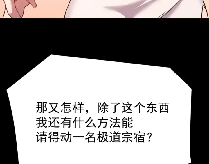 《高武：登陆未来一万年》第117话 报复图47