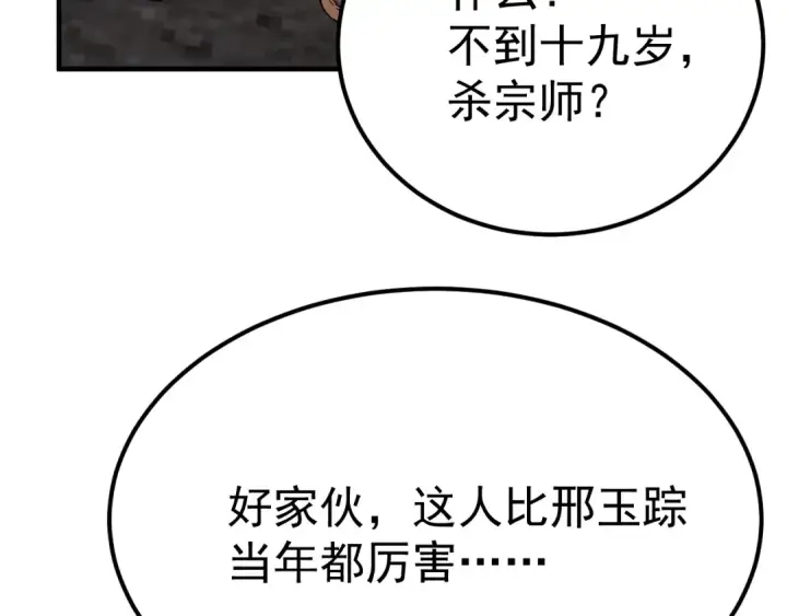 《高武：登陆未来一万年》第117话 报复图66