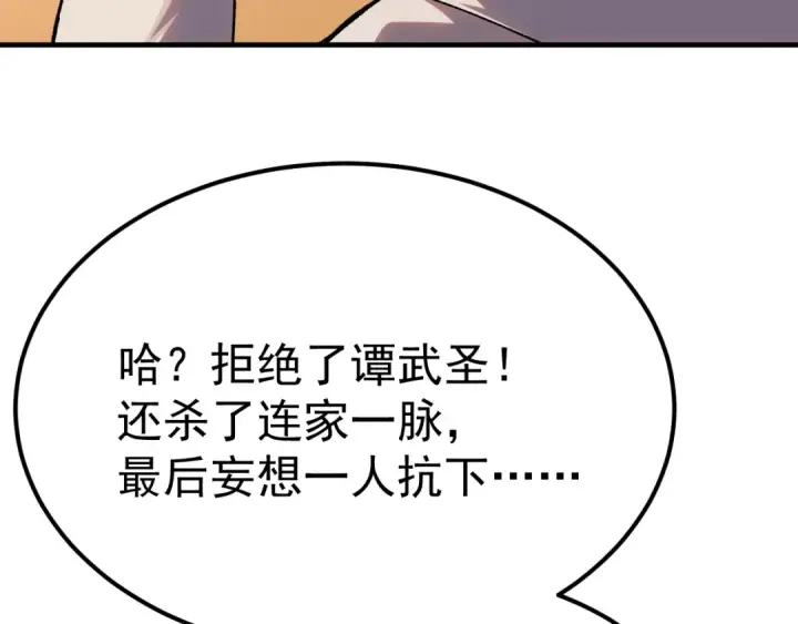 《高武：登陆未来一万年》第117话 报复图69
