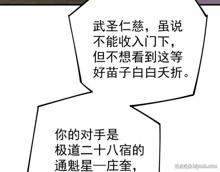 《高武：登陆未来一万年》第117话 报复图72