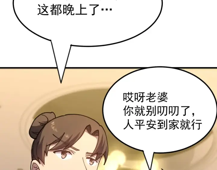 《高武：登陆未来一万年》第117话 报复图85