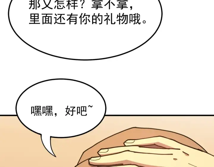 《高武：登陆未来一万年》第117话 报复图95