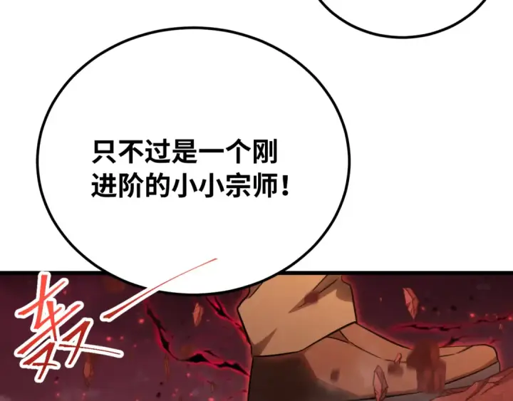 《高武：登陆未来一万年》第118话 屠杀图114