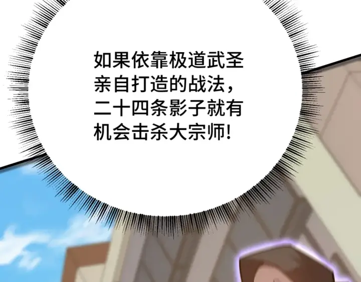 《高武：登陆未来一万年》第118话 屠杀图19