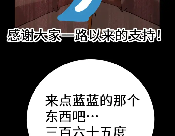 《高武：登陆未来一万年》第118话 屠杀图197