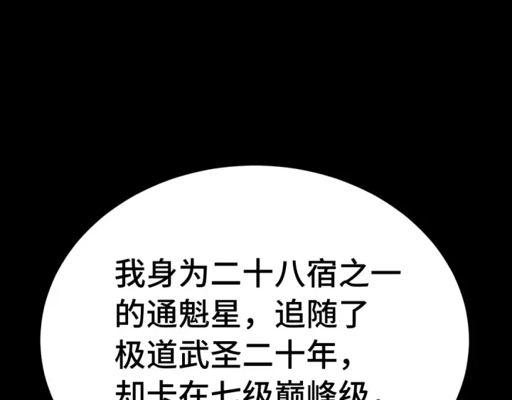 《高武：登陆未来一万年》第118话 屠杀图46