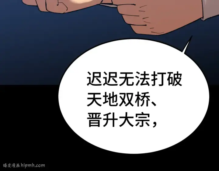 《高武：登陆未来一万年》第118话 屠杀图48
