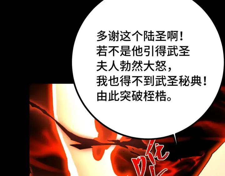 《高武：登陆未来一万年》第118话 屠杀图68