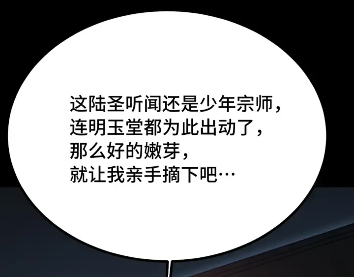 《高武：登陆未来一万年》第118话 屠杀图70