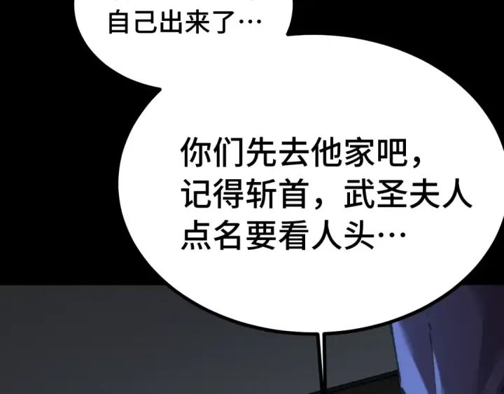《高武：登陆未来一万年》第118话 屠杀图78