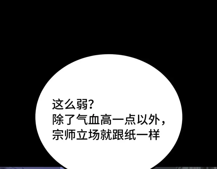 《高武：登陆未来一万年》第118话 屠杀图98