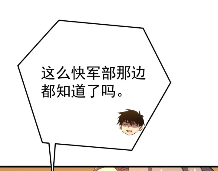《高武：登陆未来一万年》第119话 解锁新权限图103