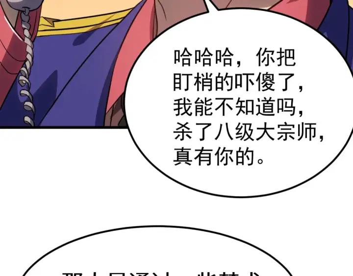 《高武：登陆未来一万年》第119话 解锁新权限图105