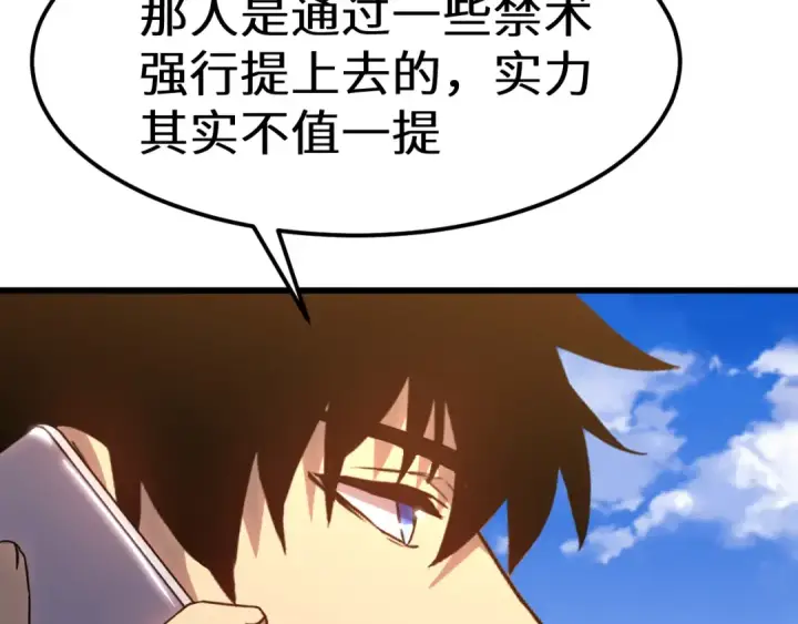 《高武：登陆未来一万年》第119话 解锁新权限图106