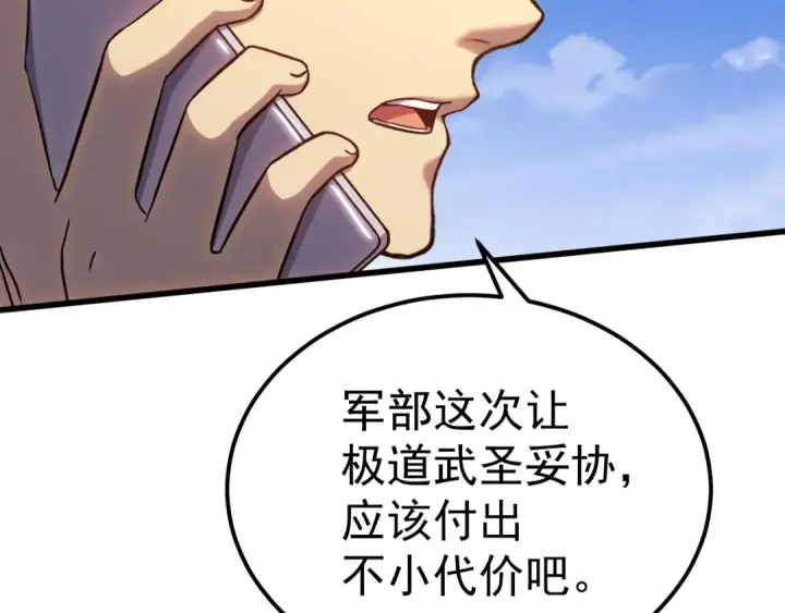 《高武：登陆未来一万年》第119话 解锁新权限图107