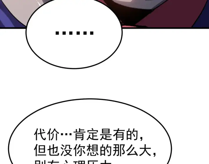 《高武：登陆未来一万年》第119话 解锁新权限图109