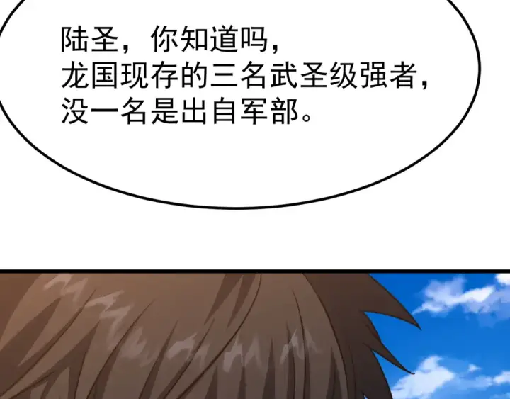 《高武：登陆未来一万年》第119话 解锁新权限图113