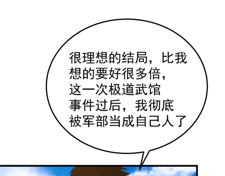 《高武：登陆未来一万年》第119话 解锁新权限图121
