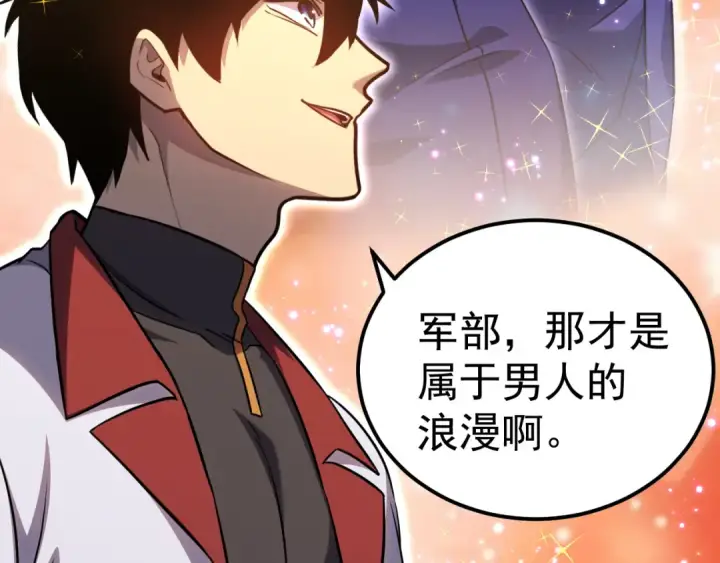 《高武：登陆未来一万年》第119话 解锁新权限图125