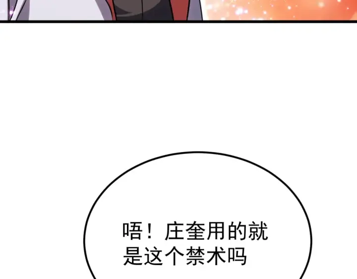 《高武：登陆未来一万年》第119话 解锁新权限图126