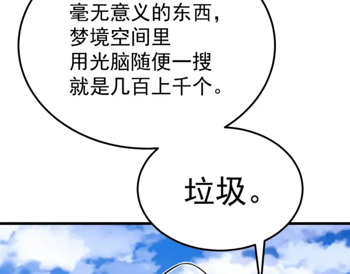 《高武：登陆未来一万年》第119话 解锁新权限图130