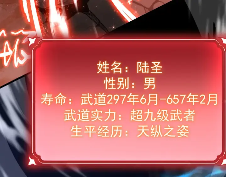《高武：登陆未来一万年》第119话 解锁新权限图150
