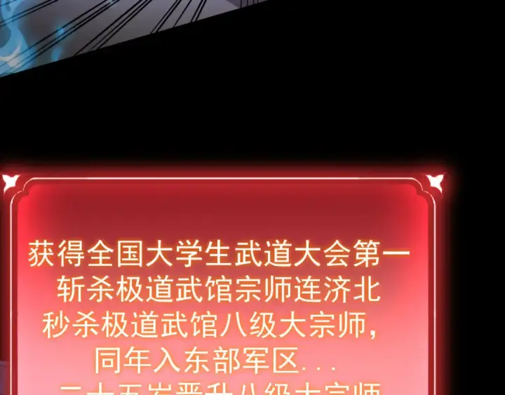 《高武：登陆未来一万年》第119话 解锁新权限图153