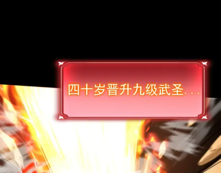 《高武：登陆未来一万年》第119话 解锁新权限图157