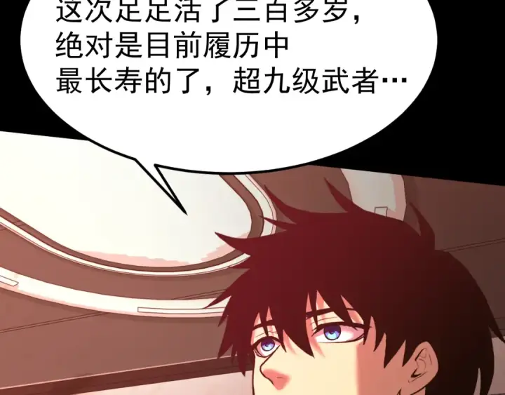 《高武：登陆未来一万年》第119话 解锁新权限图171