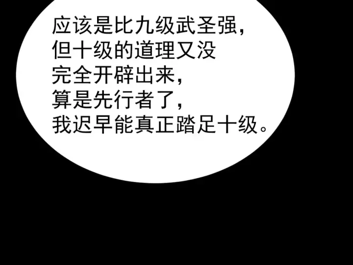 《高武：登陆未来一万年》第119话 解锁新权限图173