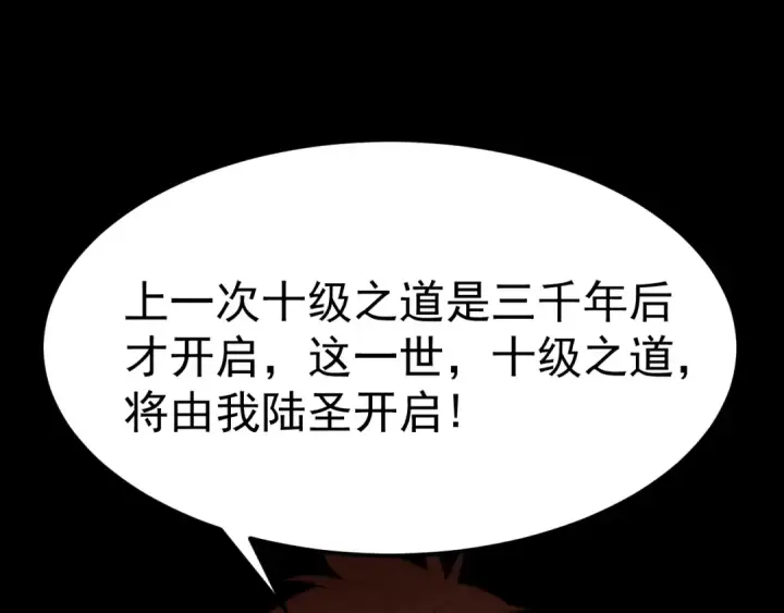《高武：登陆未来一万年》第119话 解锁新权限图174