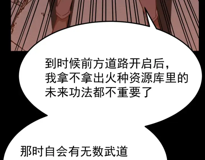 《高武：登陆未来一万年》第119话 解锁新权限图177