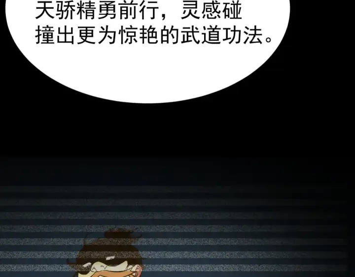 《高武：登陆未来一万年》第119话 解锁新权限图178