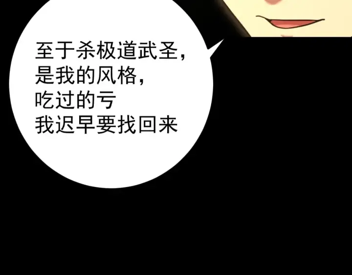 《高武：登陆未来一万年》第119话 解锁新权限图181